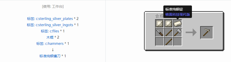 我的世界格雷科技现代版镰刀合成表大全