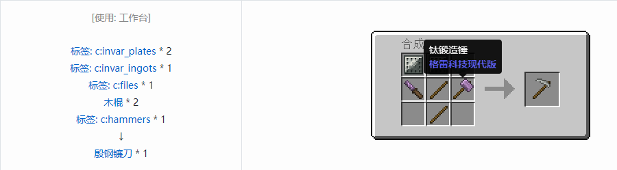 我的世界格雷科技现代版镰刀合成表大全