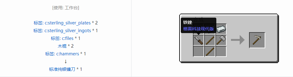 我的世界格雷科技现代版镰刀合成表大全
