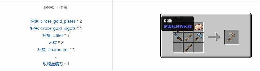 我的世界格雷科技现代版镰刀合成表大全