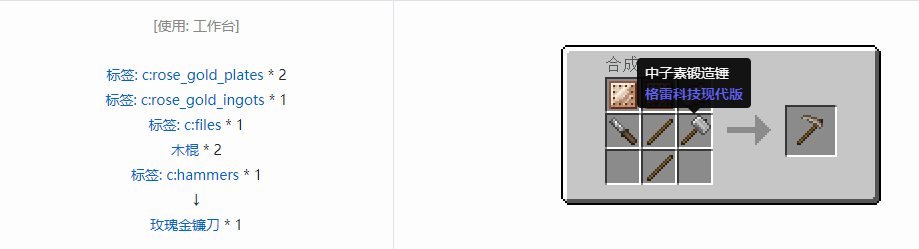 我的世界格雷科技现代版镰刀合成表大全