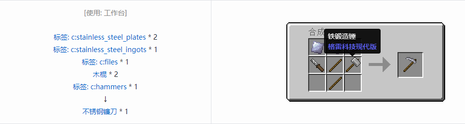 我的世界格雷科技现代版镰刀合成表大全