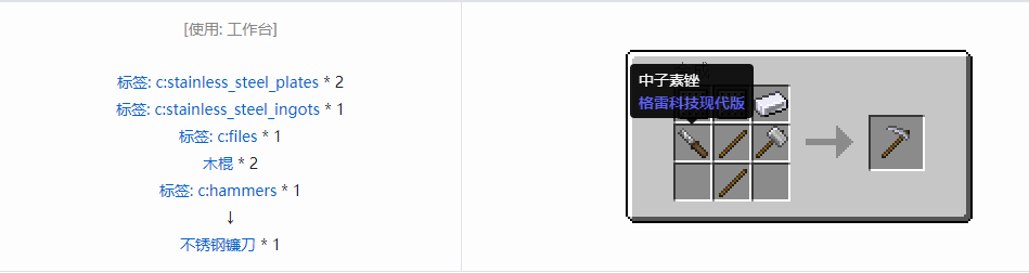 我的世界格雷科技现代版镰刀合成表大全