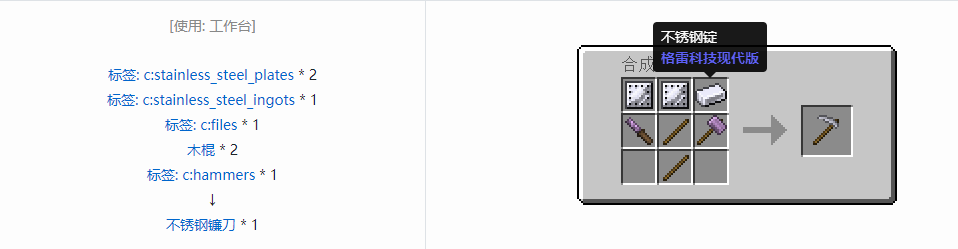 我的世界格雷科技现代版镰刀合成表大全