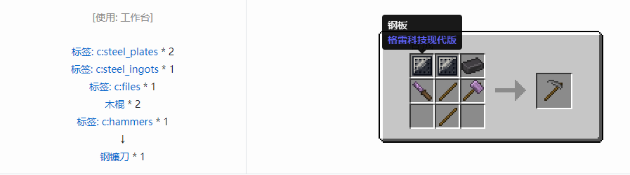 我的世界格雷科技现代版镰刀合成表大全