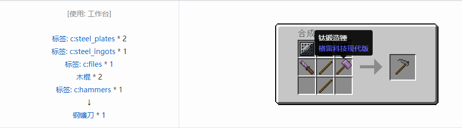 我的世界格雷科技现代版镰刀合成表大全