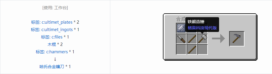 我的世界格雷科技现代版镰刀合成表大全