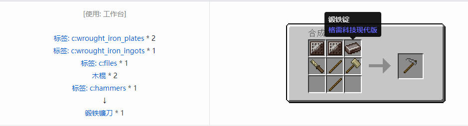 我的世界格雷科技现代版镰刀合成表大全