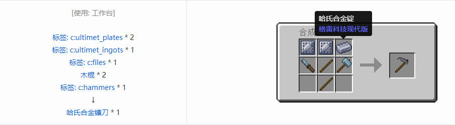我的世界格雷科技现代版镰刀合成表大全