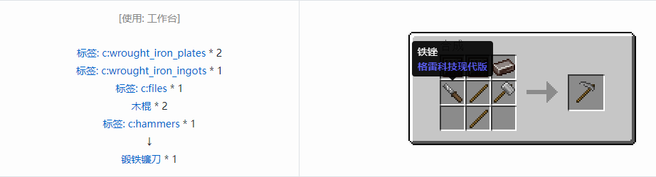 我的世界格雷科技现代版镰刀合成表大全