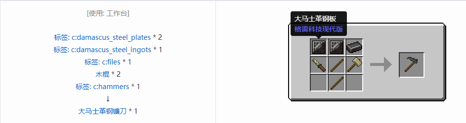 我的世界格雷科技现代版镰刀合成表大全