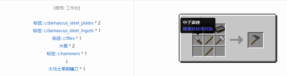 我的世界格雷科技现代版镰刀合成表大全