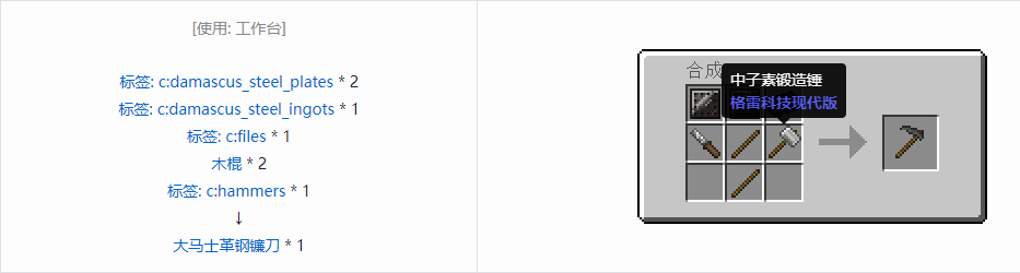 我的世界格雷科技现代版镰刀合成表大全