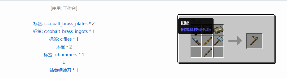 我的世界格雷科技现代版镰刀合成表大全