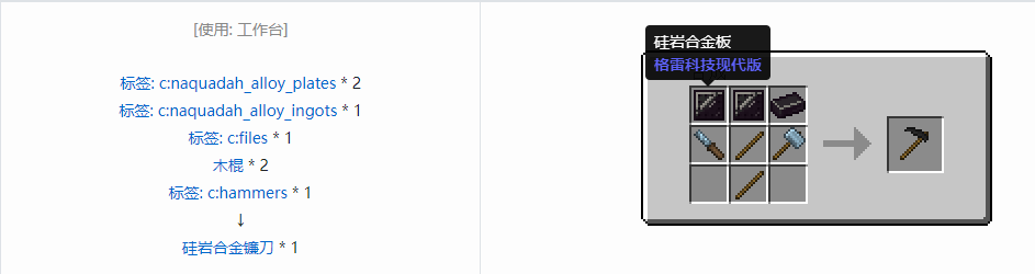 我的世界格雷科技现代版镰刀合成表大全
