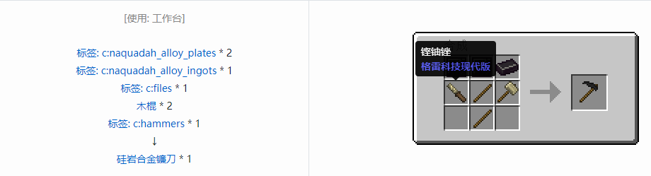 我的世界格雷科技现代版镰刀合成表大全
