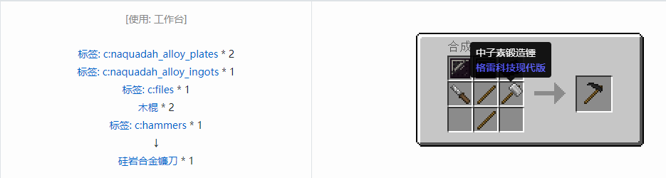 我的世界格雷科技现代版镰刀合成表大全