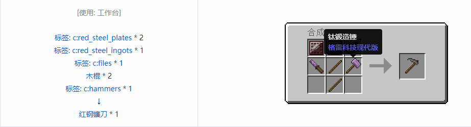 我的世界格雷科技现代版镰刀合成表大全