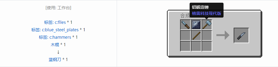 我的世界格雷科技现代版刀合成表大全
