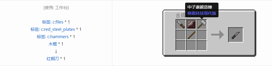 我的世界格雷科技现代版刀合成表大全