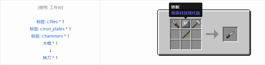 我的世界格雷科技现代版刀合成表大全