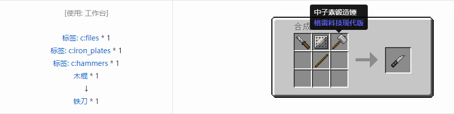 我的世界格雷科技现代版刀合成表大全