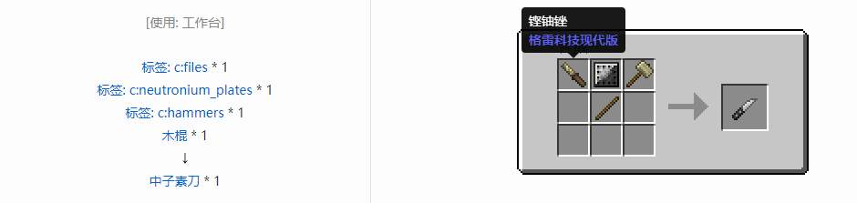 我的世界格雷科技现代版刀合成表大全