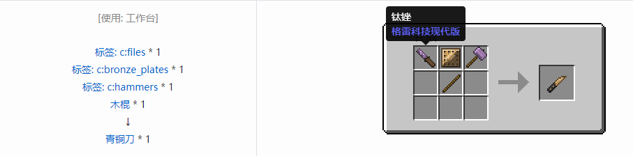 我的世界格雷科技现代版刀合成表大全