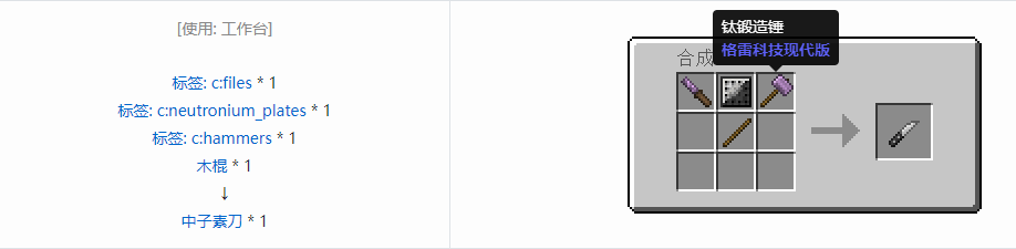 我的世界格雷科技现代版刀合成表大全
