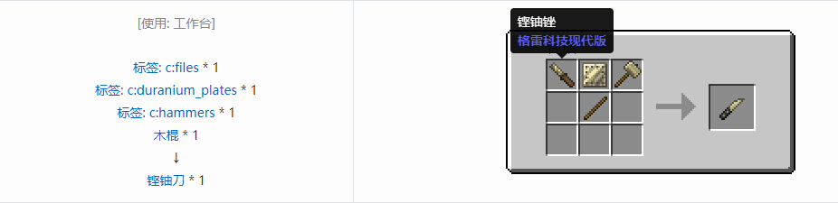 我的世界格雷科技现代版刀合成表大全