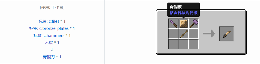 我的世界格雷科技现代版刀合成表大全