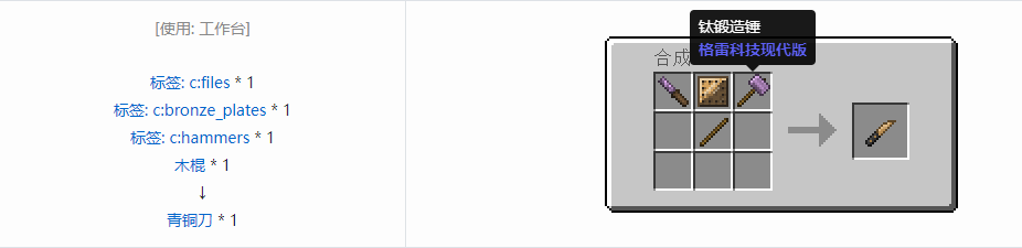 我的世界格雷科技现代版刀合成表大全