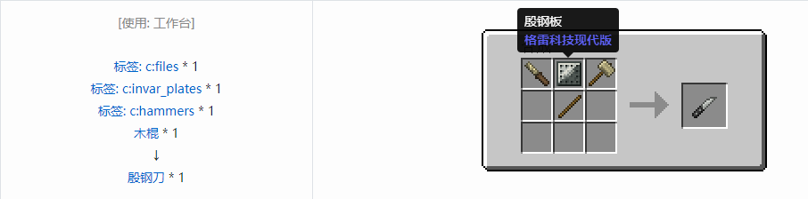 我的世界格雷科技现代版刀合成表大全