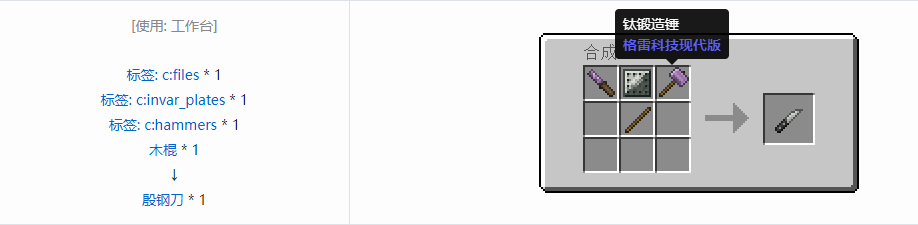 我的世界格雷科技现代版刀合成表大全