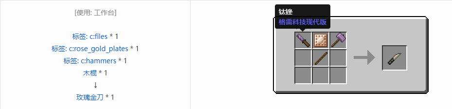 我的世界格雷科技现代版刀合成表大全