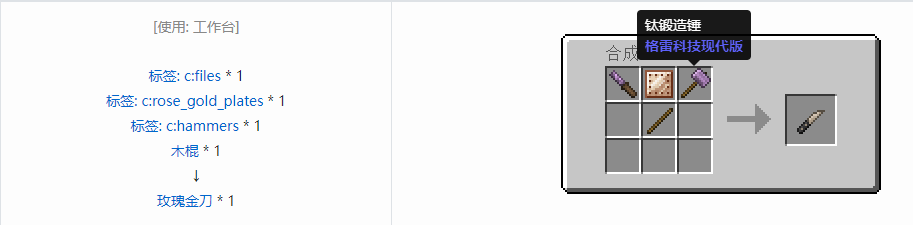 我的世界格雷科技现代版刀合成表大全