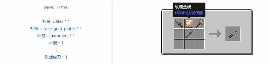我的世界格雷科技现代版刀合成表大全