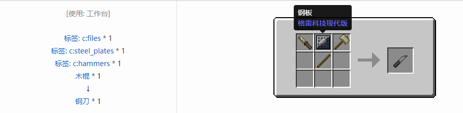 我的世界格雷科技现代版刀合成表大全