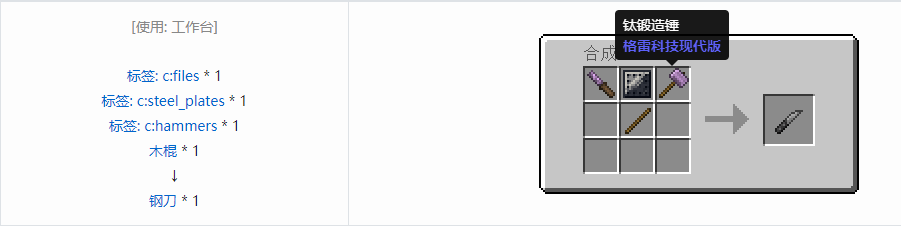 我的世界格雷科技现代版刀合成表大全