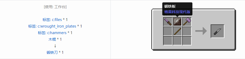 我的世界格雷科技现代版刀合成表大全
