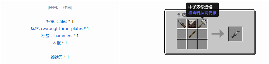 我的世界格雷科技现代版刀合成表大全