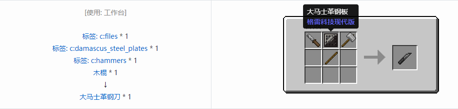 我的世界格雷科技现代版刀合成表大全