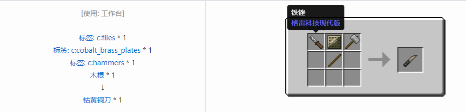 我的世界格雷科技现代版刀合成表大全