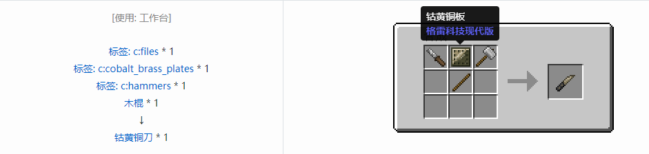 我的世界格雷科技现代版刀合成表大全
