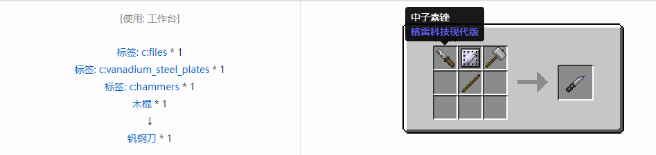 我的世界格雷科技现代版刀合成表大全
