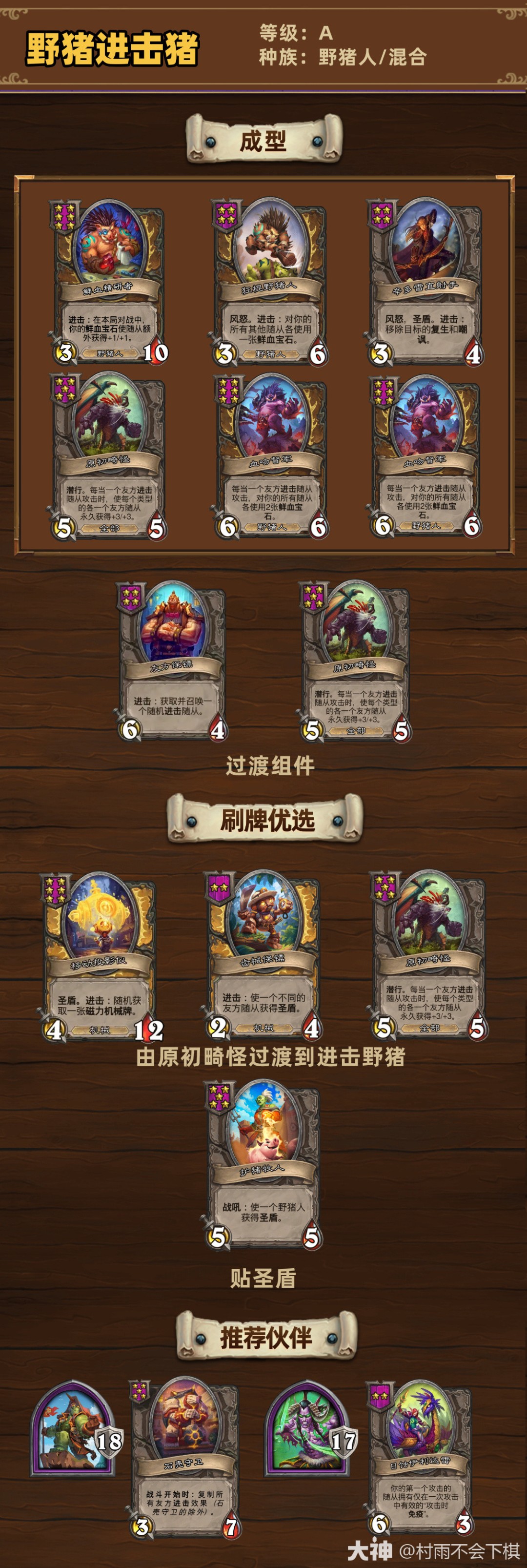 炉石传说33.6.2酒馆战棋野猪进击猪玩法攻略