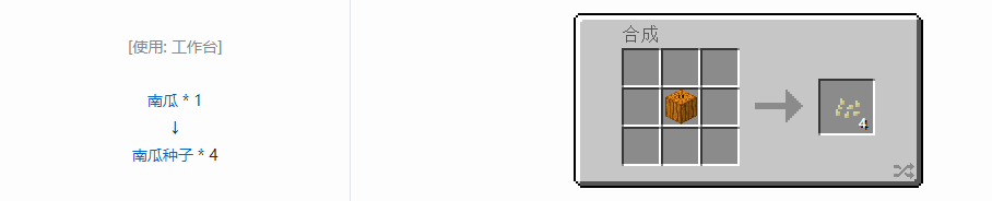 我的世界南瓜种子有什么用2025