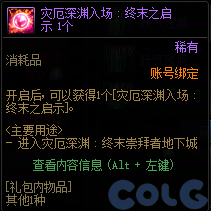 DNF涅槃之光有什么用