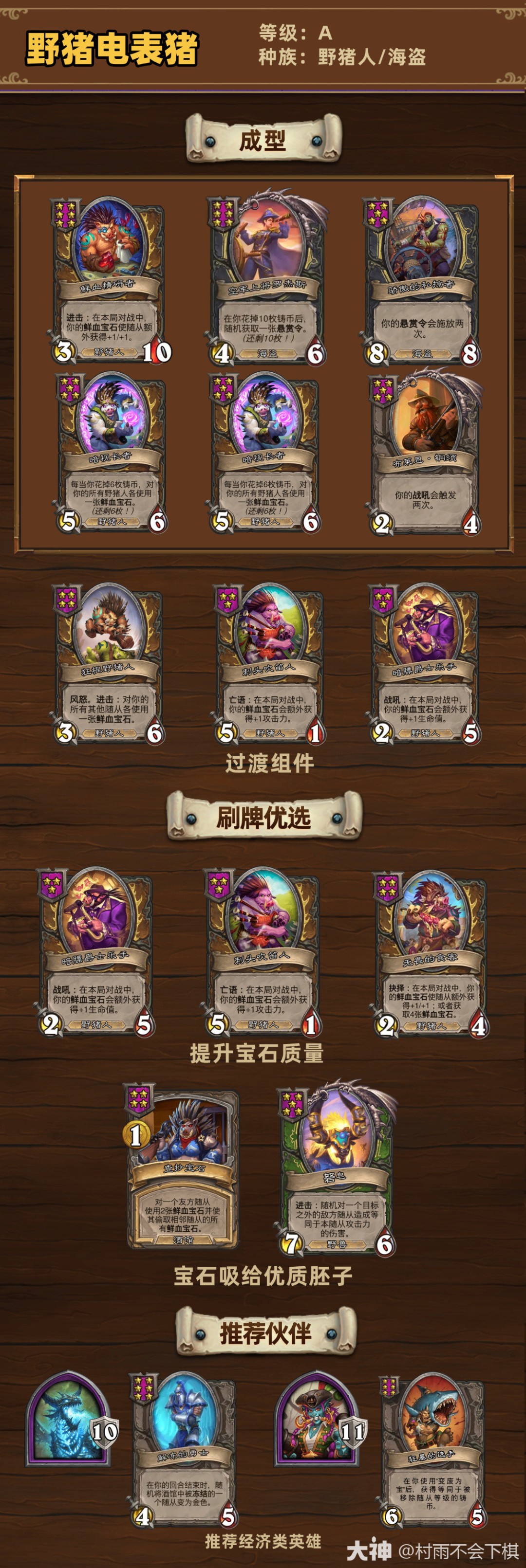 炉石传说33.6.2酒馆战棋野猪电表猪玩法攻略