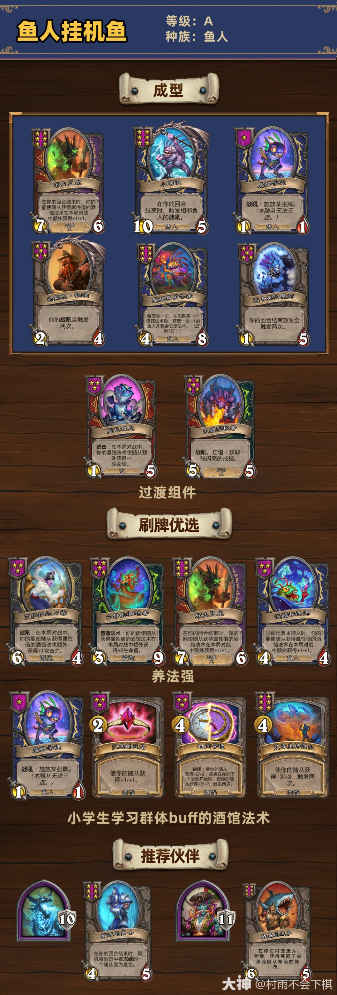 炉石传说33.6.2酒馆战棋鱼人挂机鱼玩法攻略